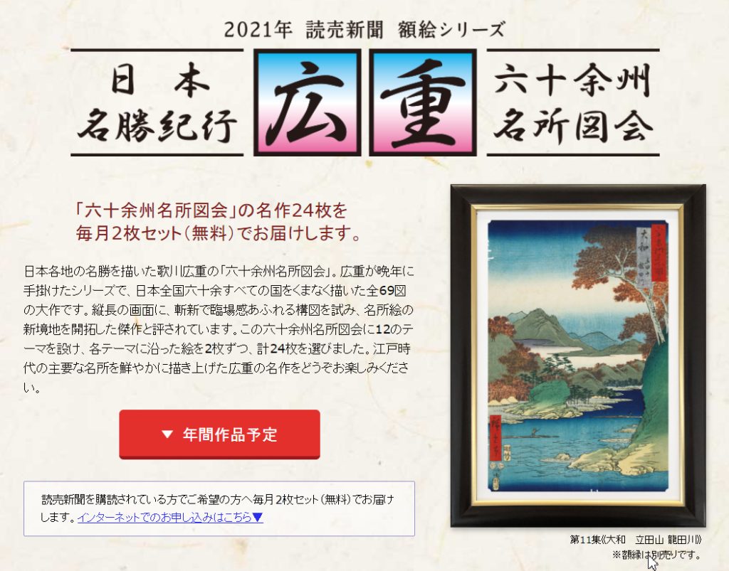 額絵シリーズ配布申し込みフォーム Yc読売センター 株式会社ヨミハン大津